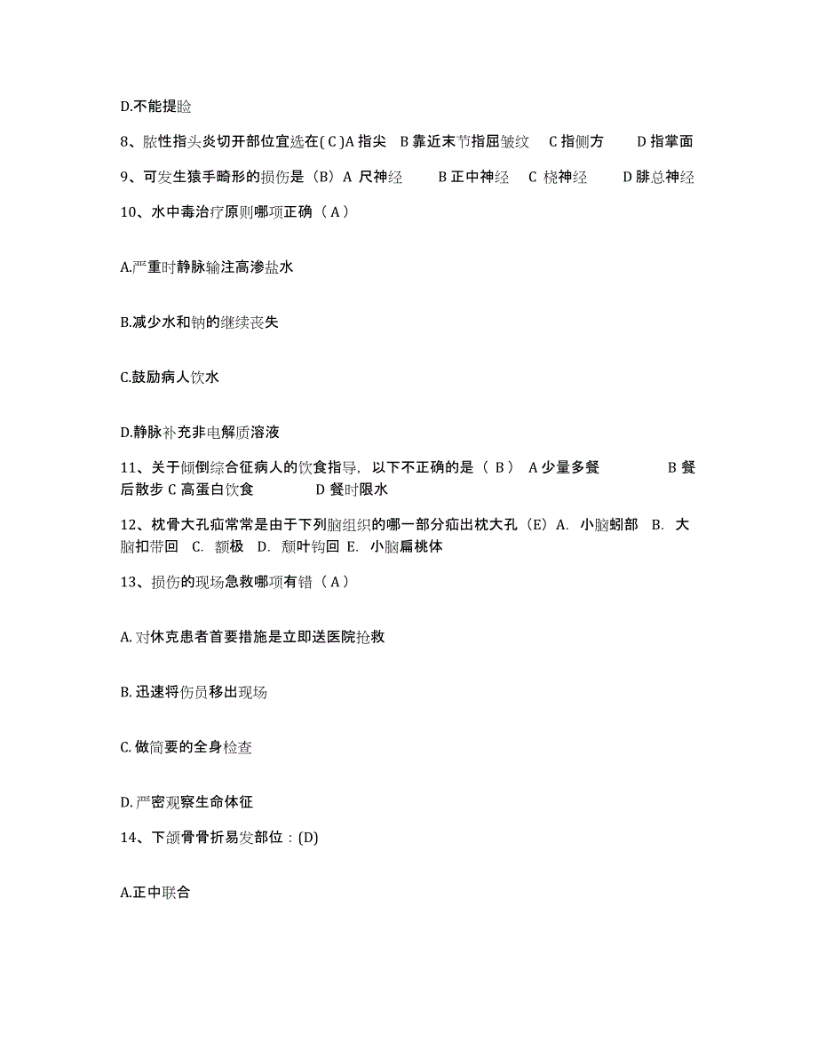 备考2025安徽省怀宁县血防医院护士招聘基础试题库和答案要点_第3页