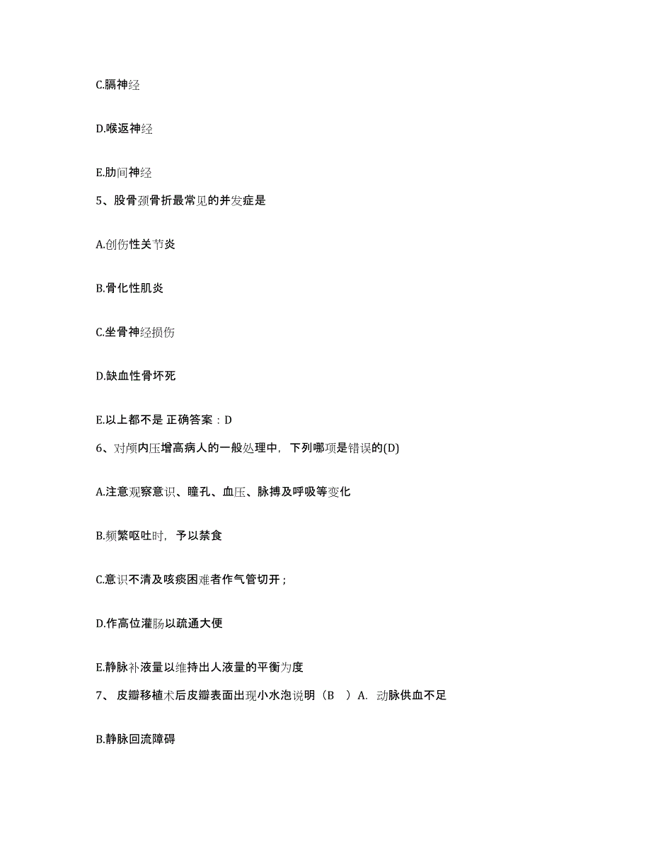 备考2025北京市朝阳区太阳宫医院护士招聘考前自测题及答案_第2页