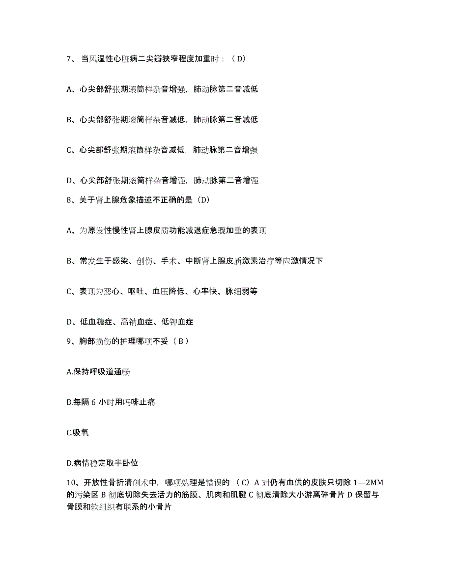 备考2025广东省一七七医院护士招聘通关提分题库及完整答案_第2页