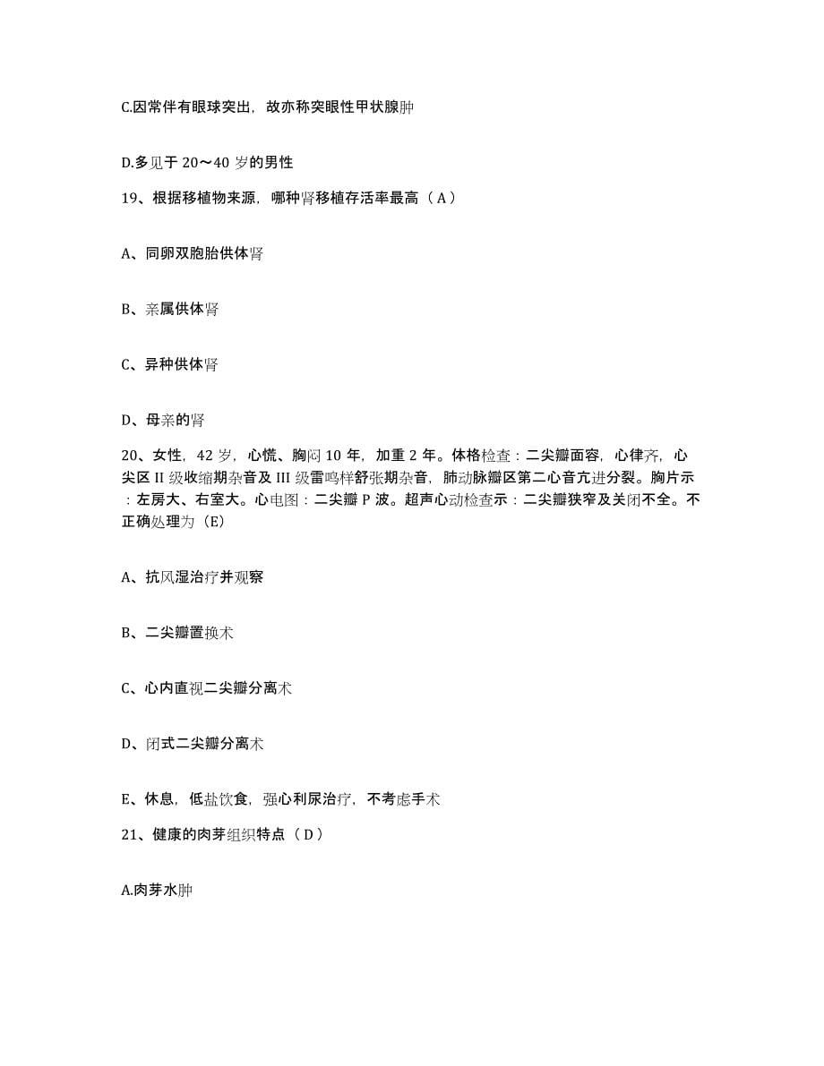 备考2025广东省一七七医院护士招聘通关提分题库及完整答案_第5页