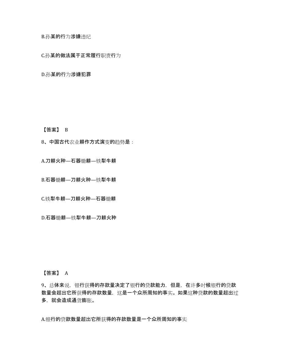 备考2025黑龙江省大庆市红岗区公安警务辅助人员招聘押题练习试题B卷含答案_第5页