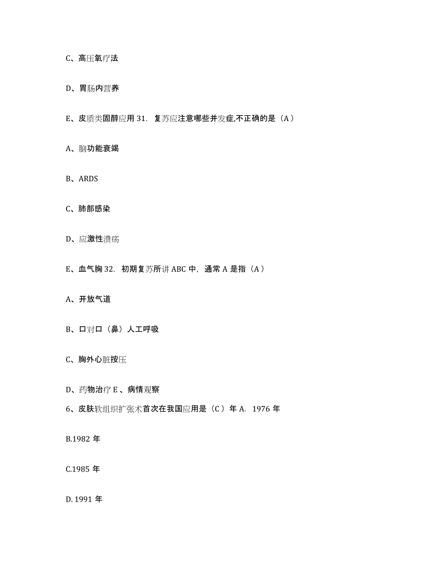 备考2025内蒙古通辽市哲盟精神病医院护士招聘通关题库(附带答案)_第3页