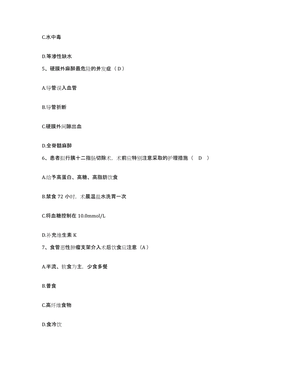 备考2025内蒙古'呼和浩特市呼市精神病康复医院护士招聘强化训练试卷B卷附答案_第2页