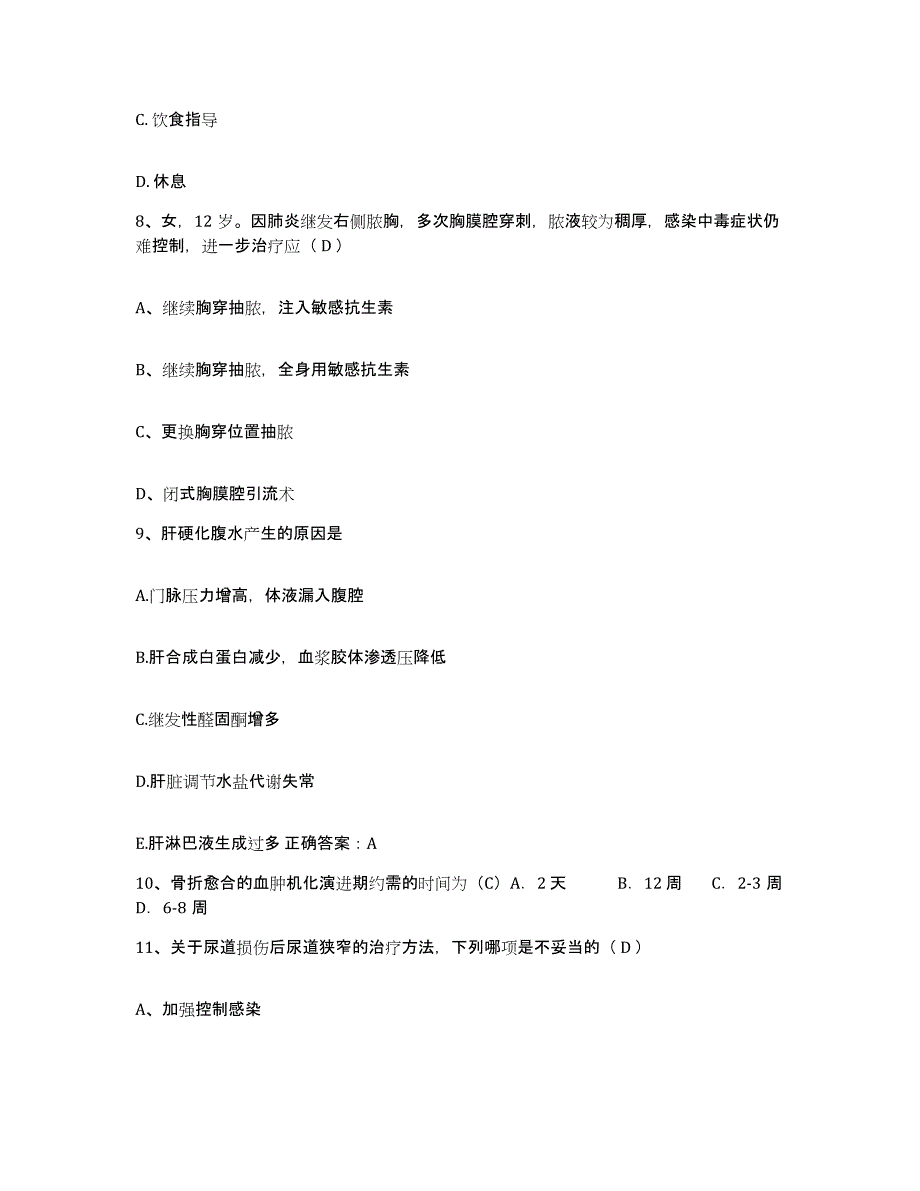 备考2025内蒙古镶黄旗蒙医院护士招聘能力提升试卷B卷附答案_第3页