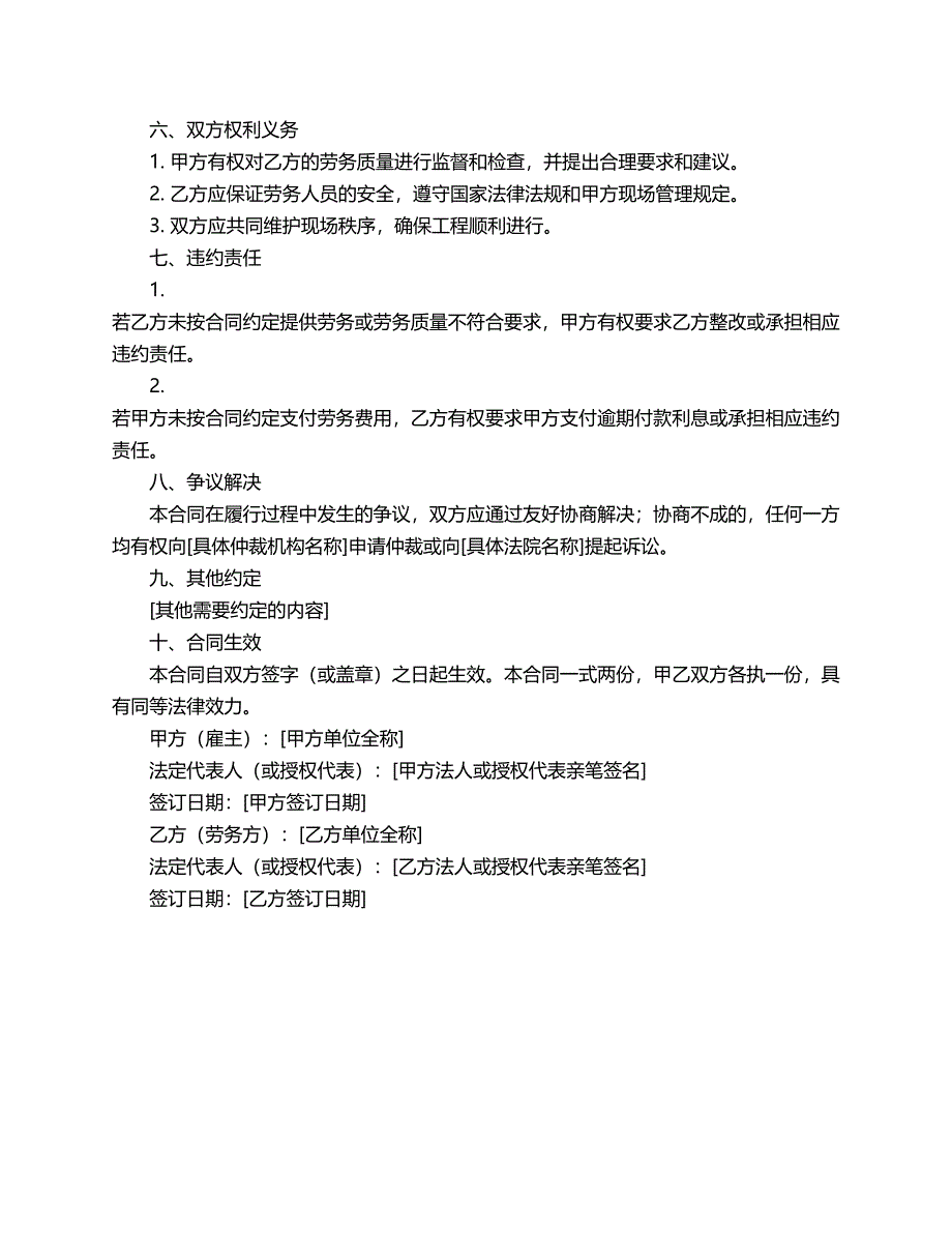 建筑劳务单价合同范本_第2页