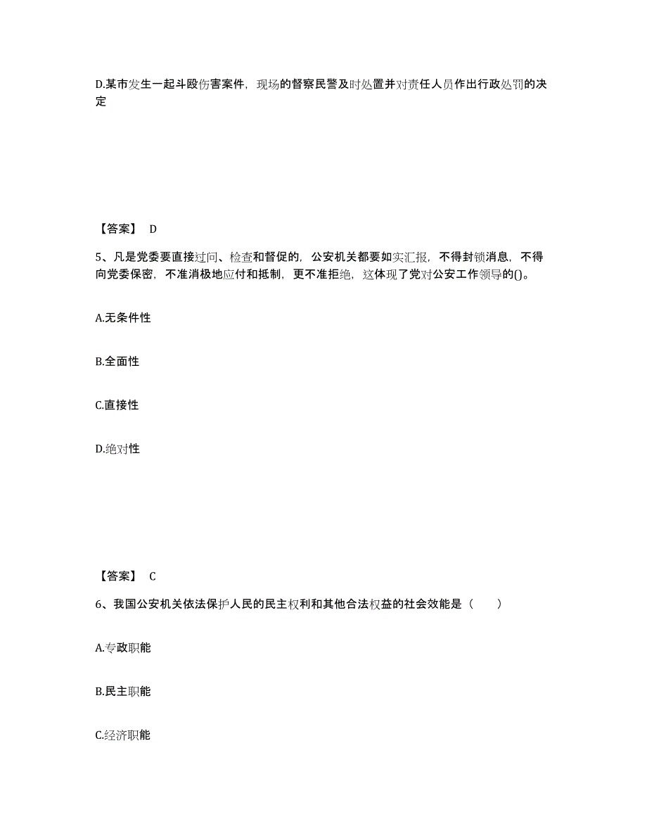 备考2025辽宁省阜新市细河区公安警务辅助人员招聘全真模拟考试试卷A卷含答案_第3页