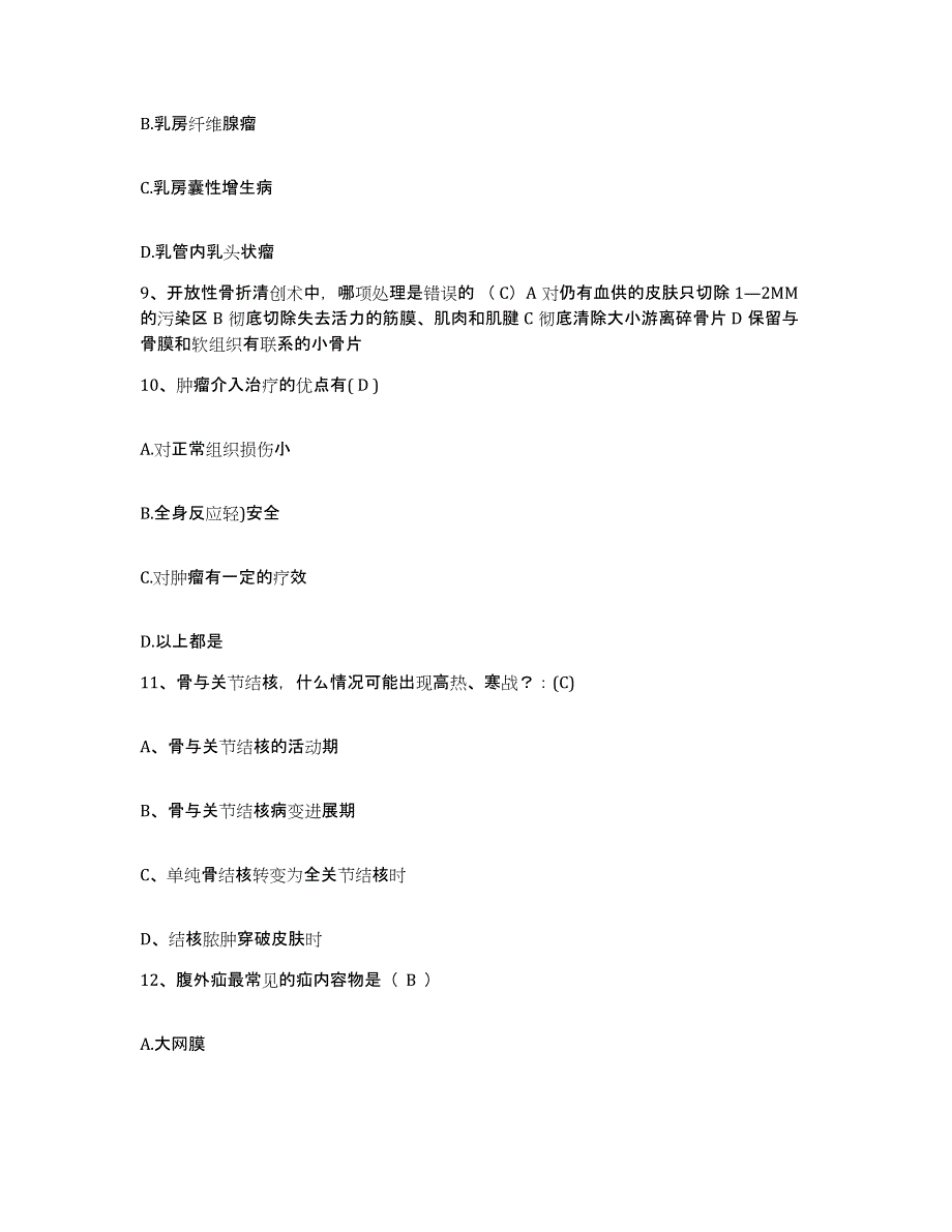 备考2025北京市怀柔县杨宋镇卫生院护士招聘模考模拟试题(全优)_第4页