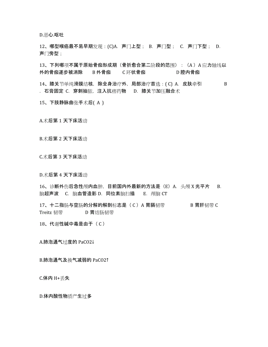 备考2025北京市西城区首都医科大学北京安定医院护士招聘模拟试题（含答案）_第4页