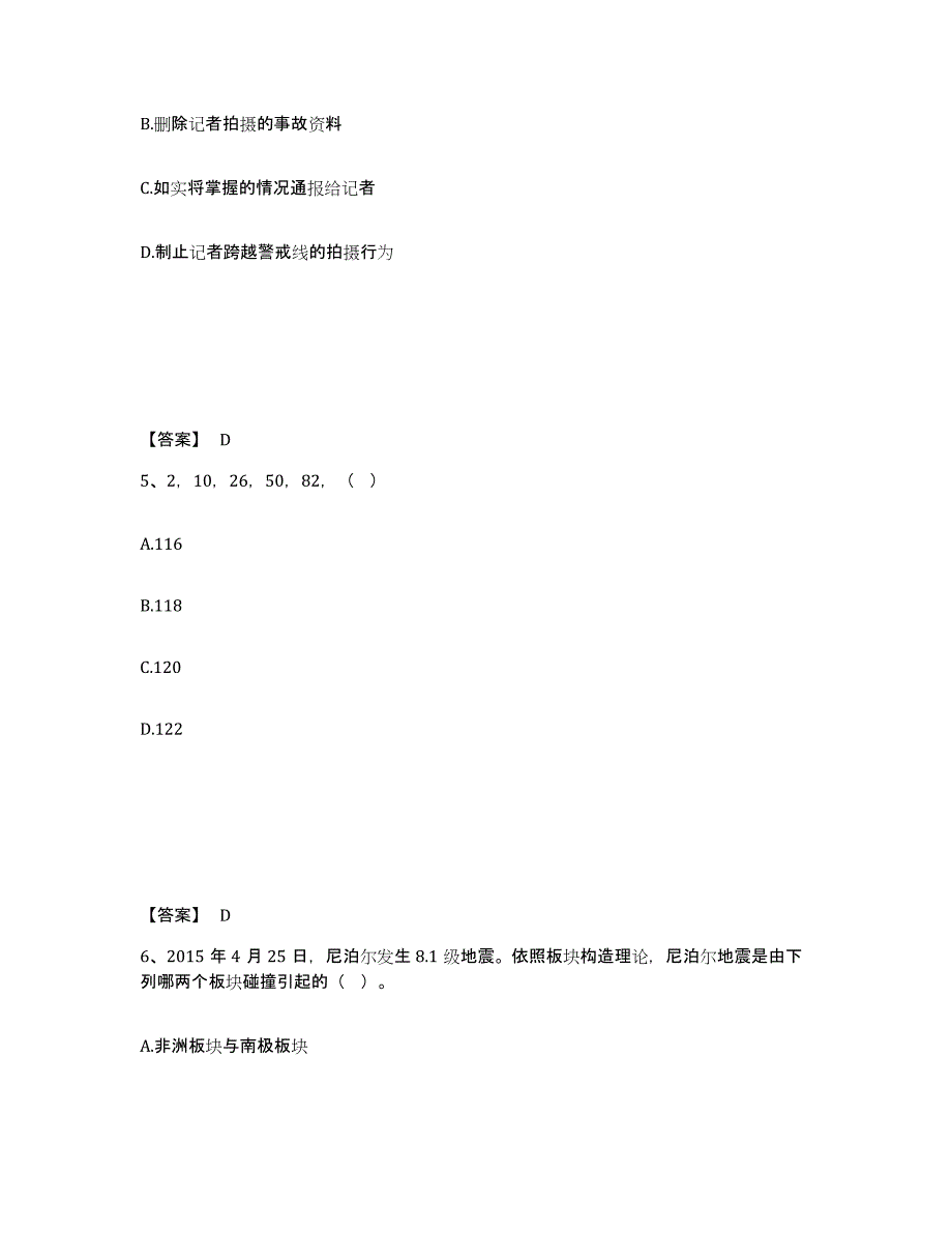 备考2025河南省洛阳市宜阳县公安警务辅助人员招聘考前冲刺模拟试卷B卷含答案_第3页