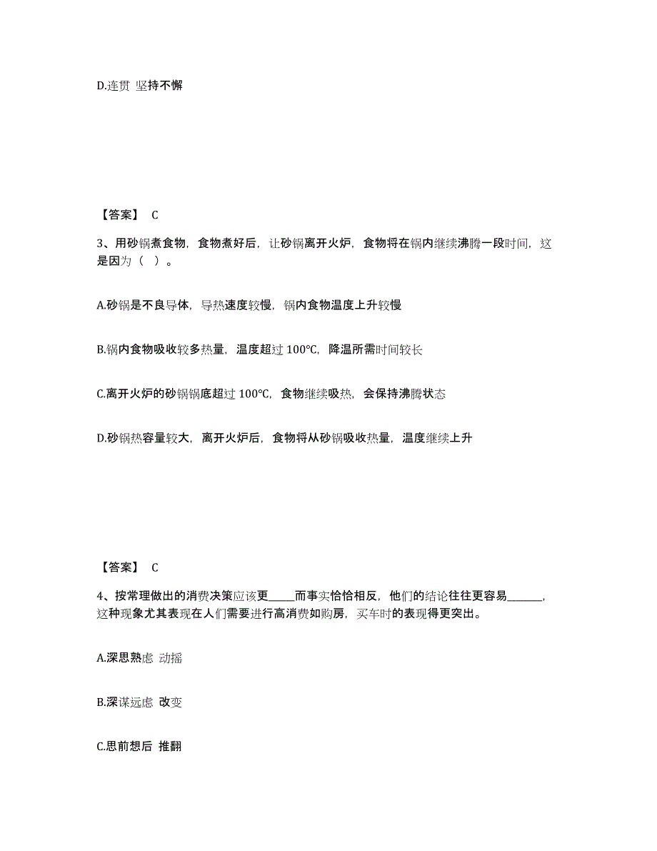 备考2025湖北省鄂州市鄂城区公安警务辅助人员招聘能力检测试卷B卷附答案_第2页