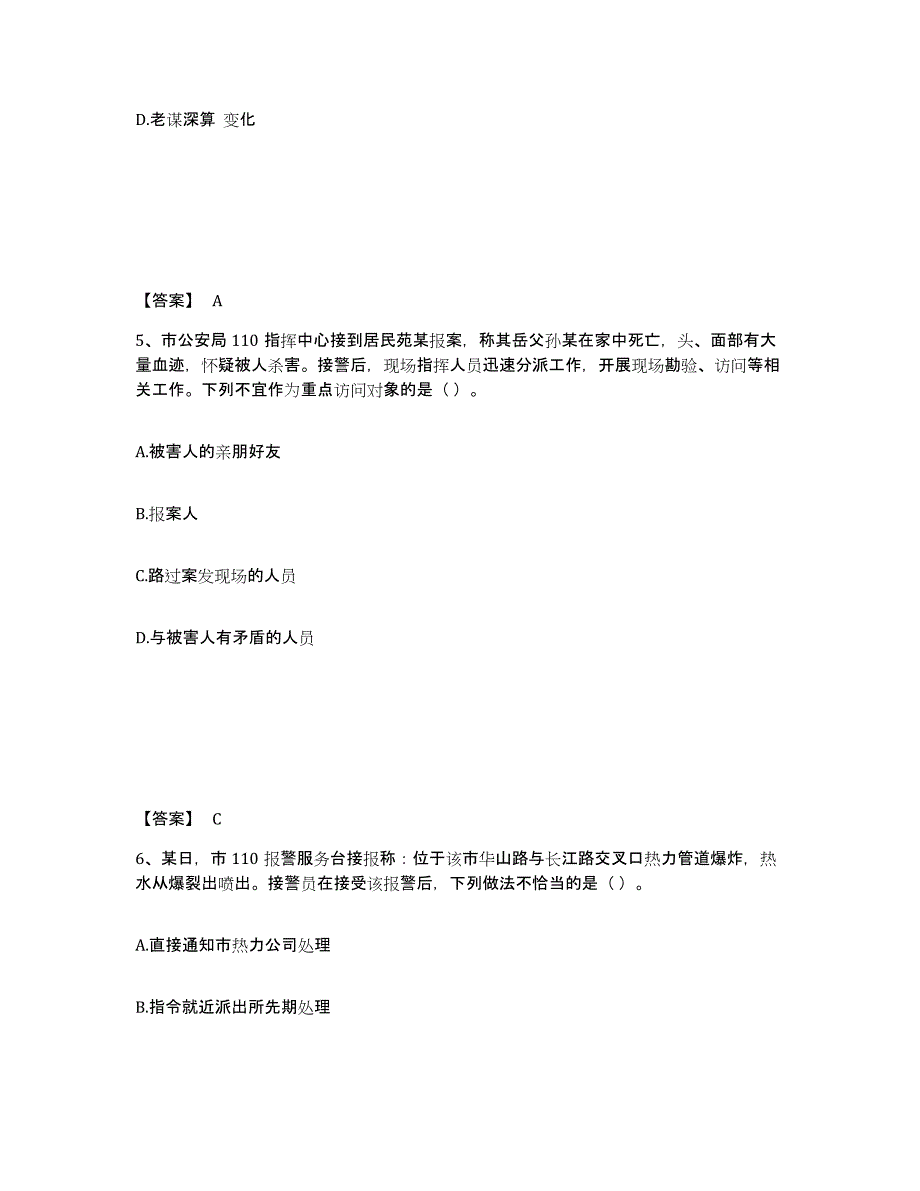 备考2025湖北省鄂州市鄂城区公安警务辅助人员招聘能力检测试卷B卷附答案_第3页