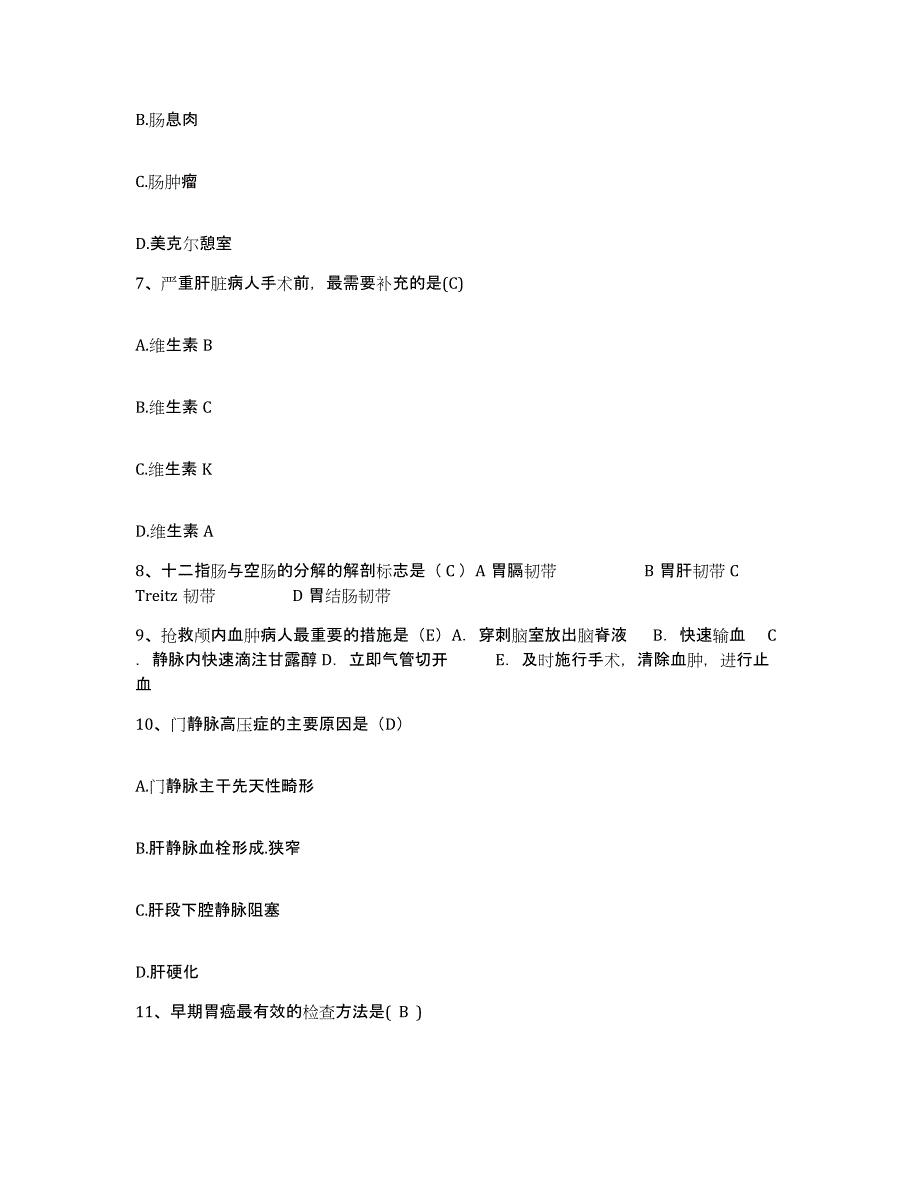 备考2025内蒙古大兴安岭林管局根河林业局职工医院护士招聘通关题库(附带答案)_第3页