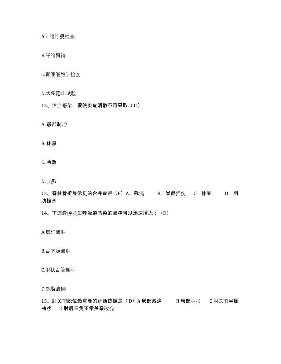 备考2025内蒙古大兴安岭林管局根河林业局职工医院护士招聘通关题库(附带答案)_第4页