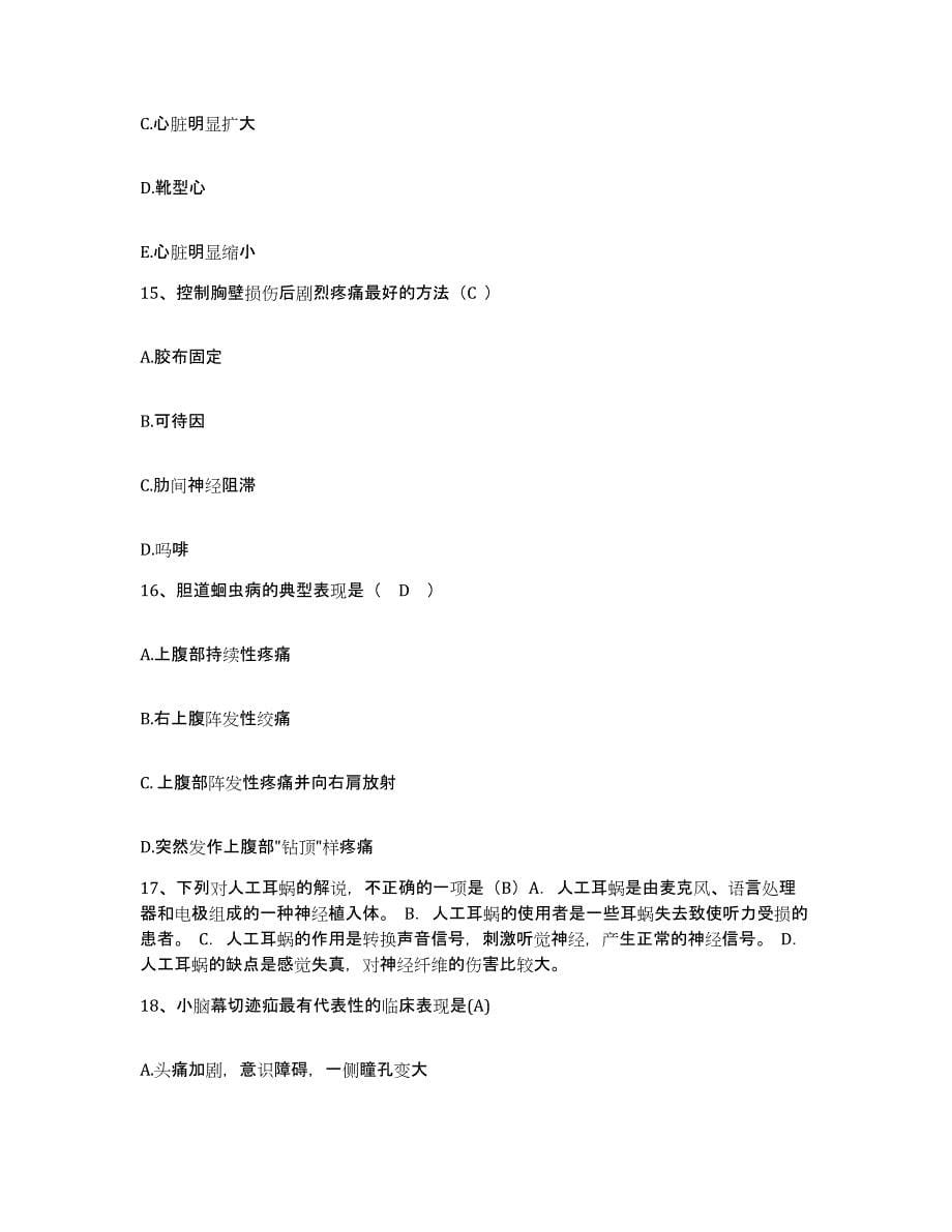 备考2025广东省乐昌市中医院护士招聘能力检测试卷A卷附答案_第5页