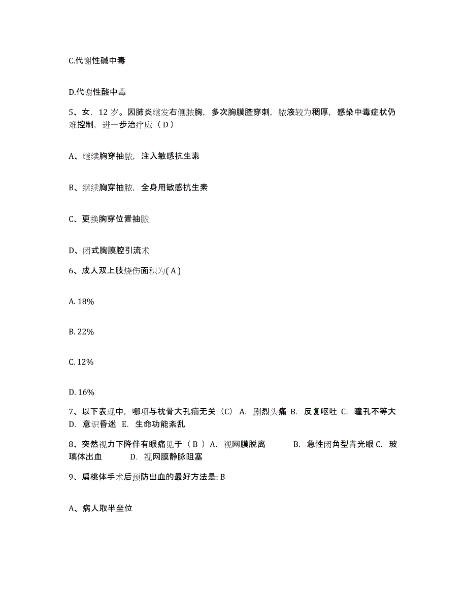 备考2025安徽省宿州市淮北矿建公司职工总区院护士招聘题库检测试卷A卷附答案_第2页