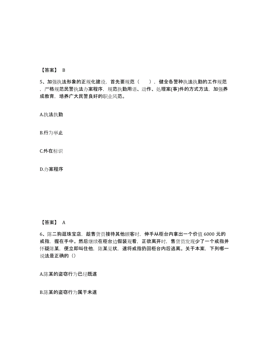 备考2025河南省周口市鹿邑县公安警务辅助人员招聘试题及答案_第3页