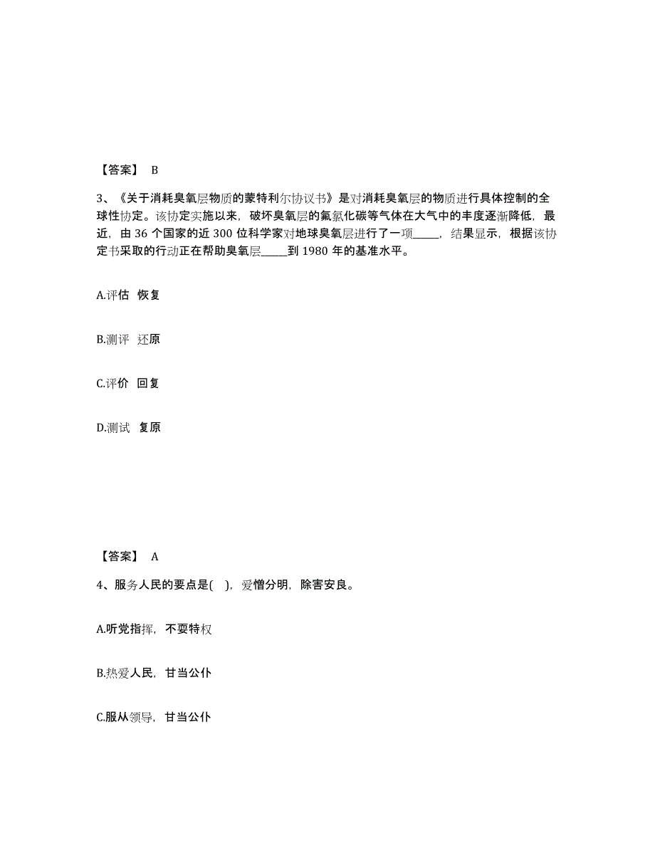 备考2025黑龙江省牡丹江市东宁县公安警务辅助人员招聘高分题库附答案_第2页