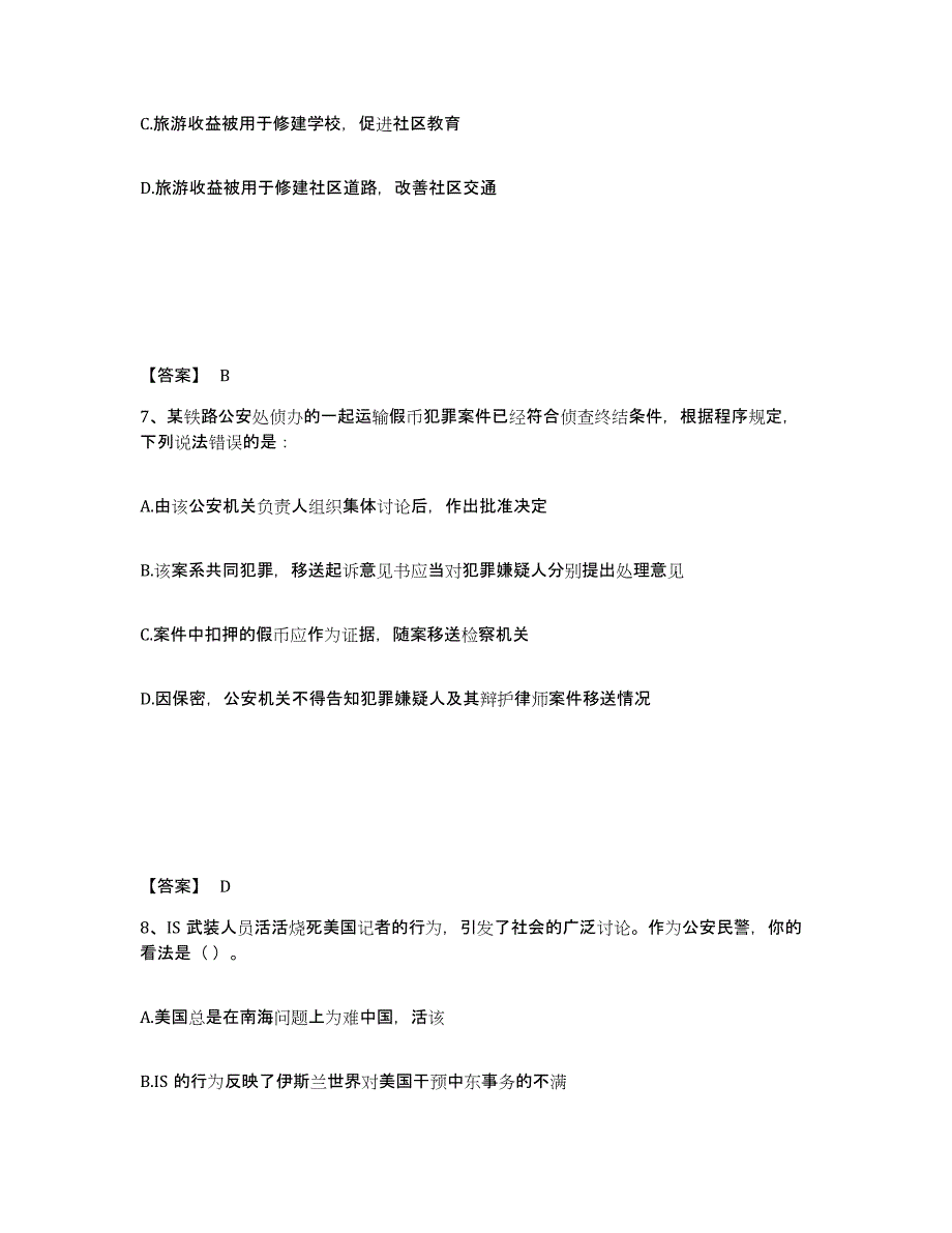 备考2025黑龙江省牡丹江市东宁县公安警务辅助人员招聘高分题库附答案_第4页