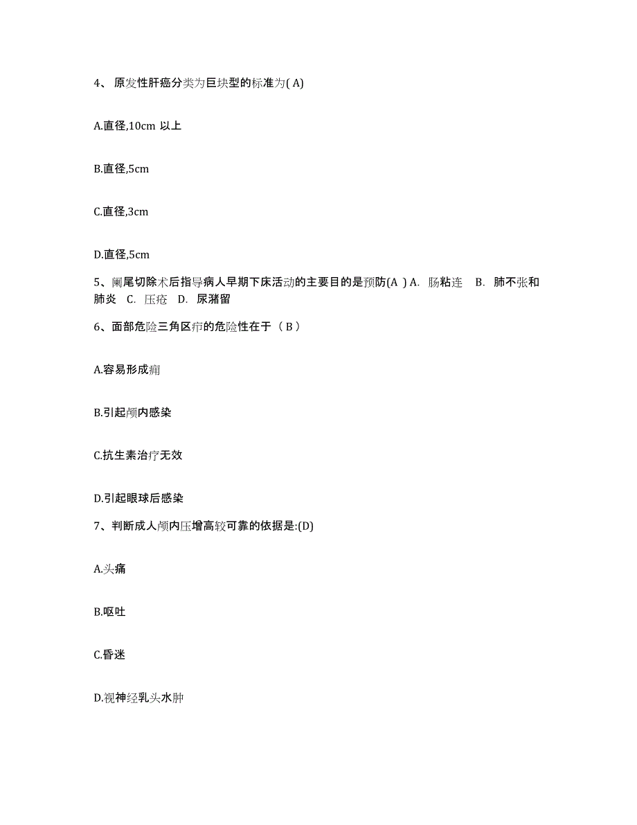 备考2025北京市西城区金华医院护士招聘考前练习题及答案_第2页