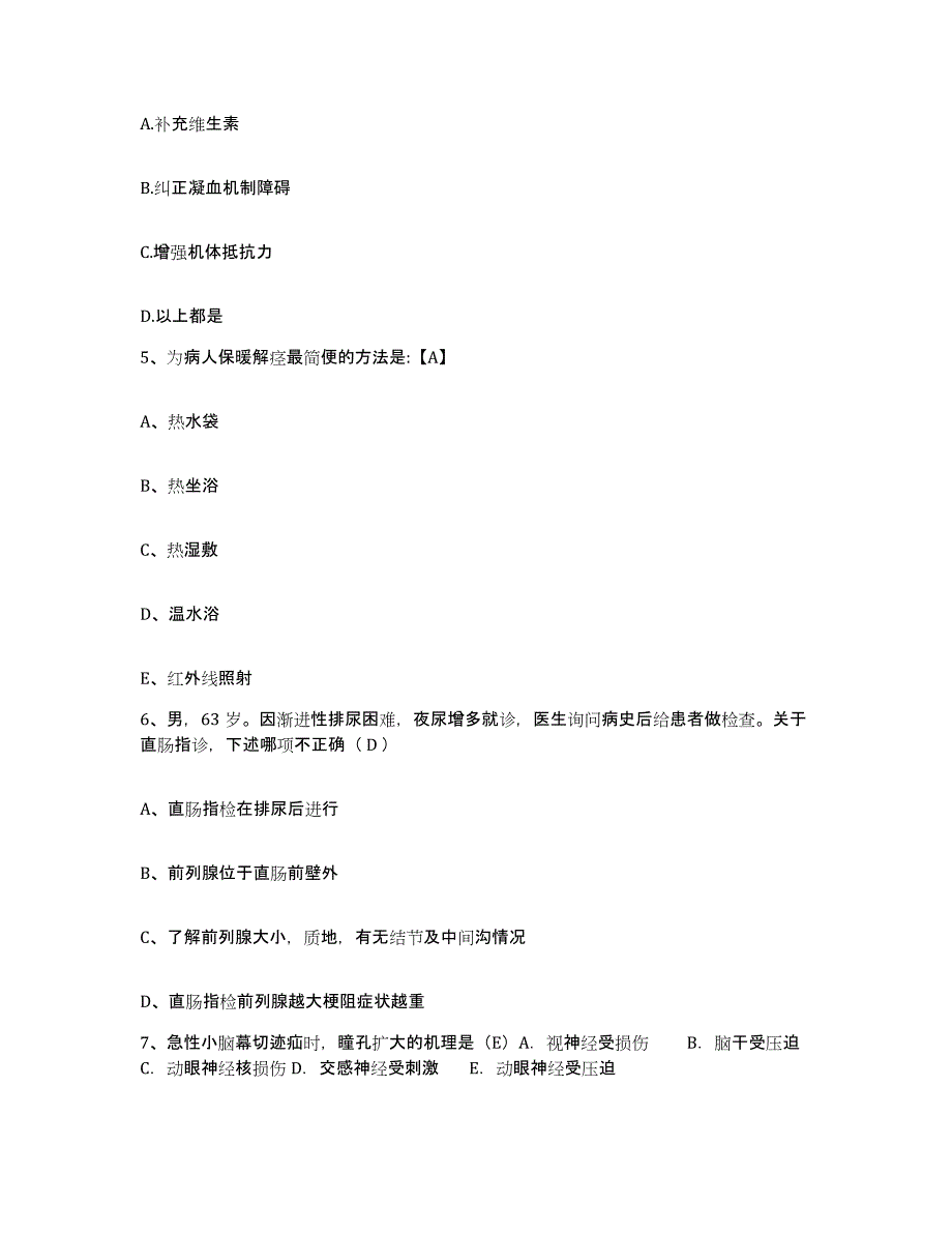 备考2025安徽省南陵县弋江医院护士招聘每日一练试卷B卷含答案_第2页