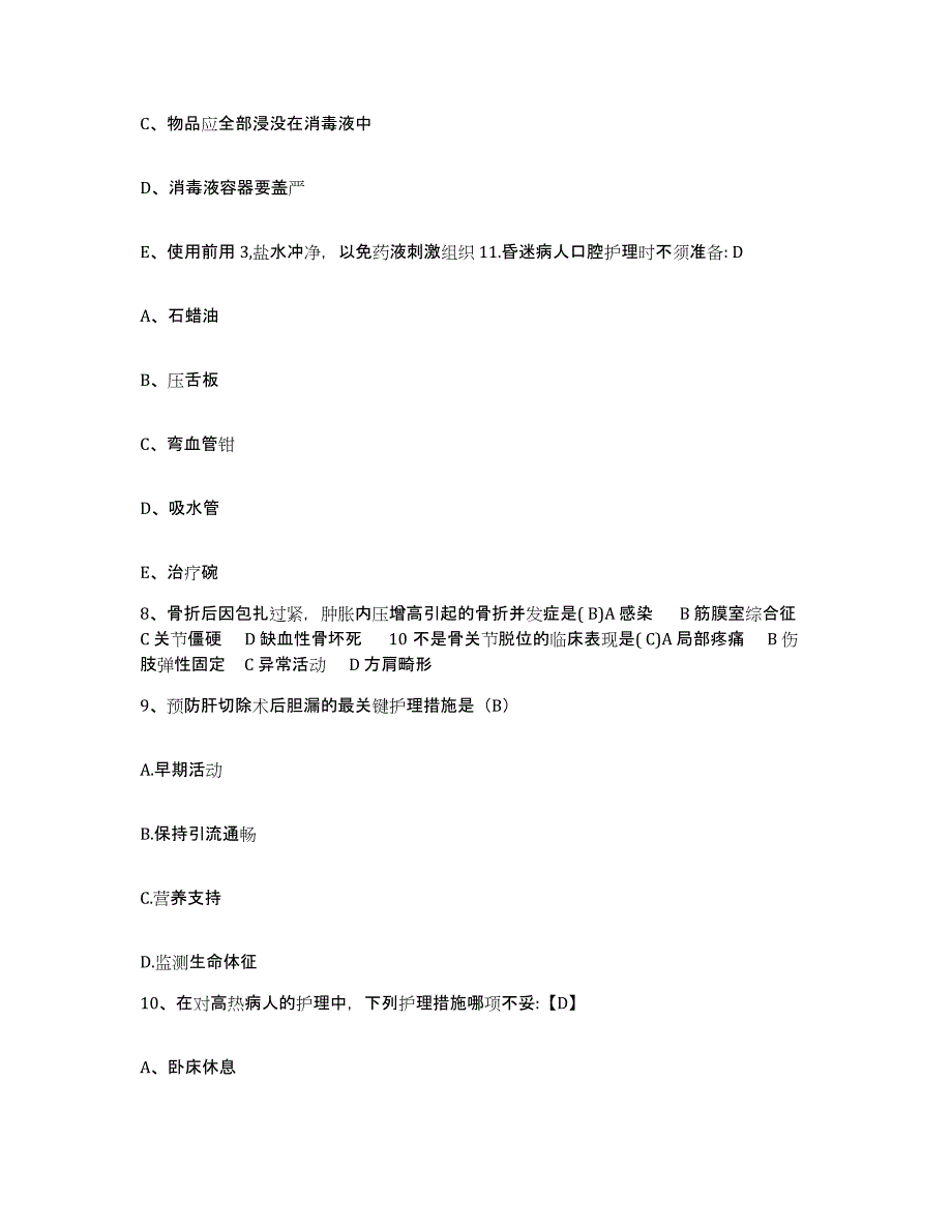 备考2025安徽省安庆市郊区第二人民医院护士招聘押题练习试卷A卷附答案_第3页