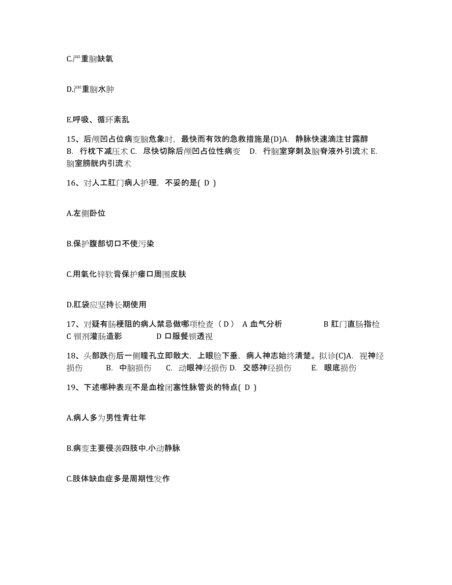 备考2025安徽省青阳县中医院护士招聘通关提分题库及完整答案_第4页