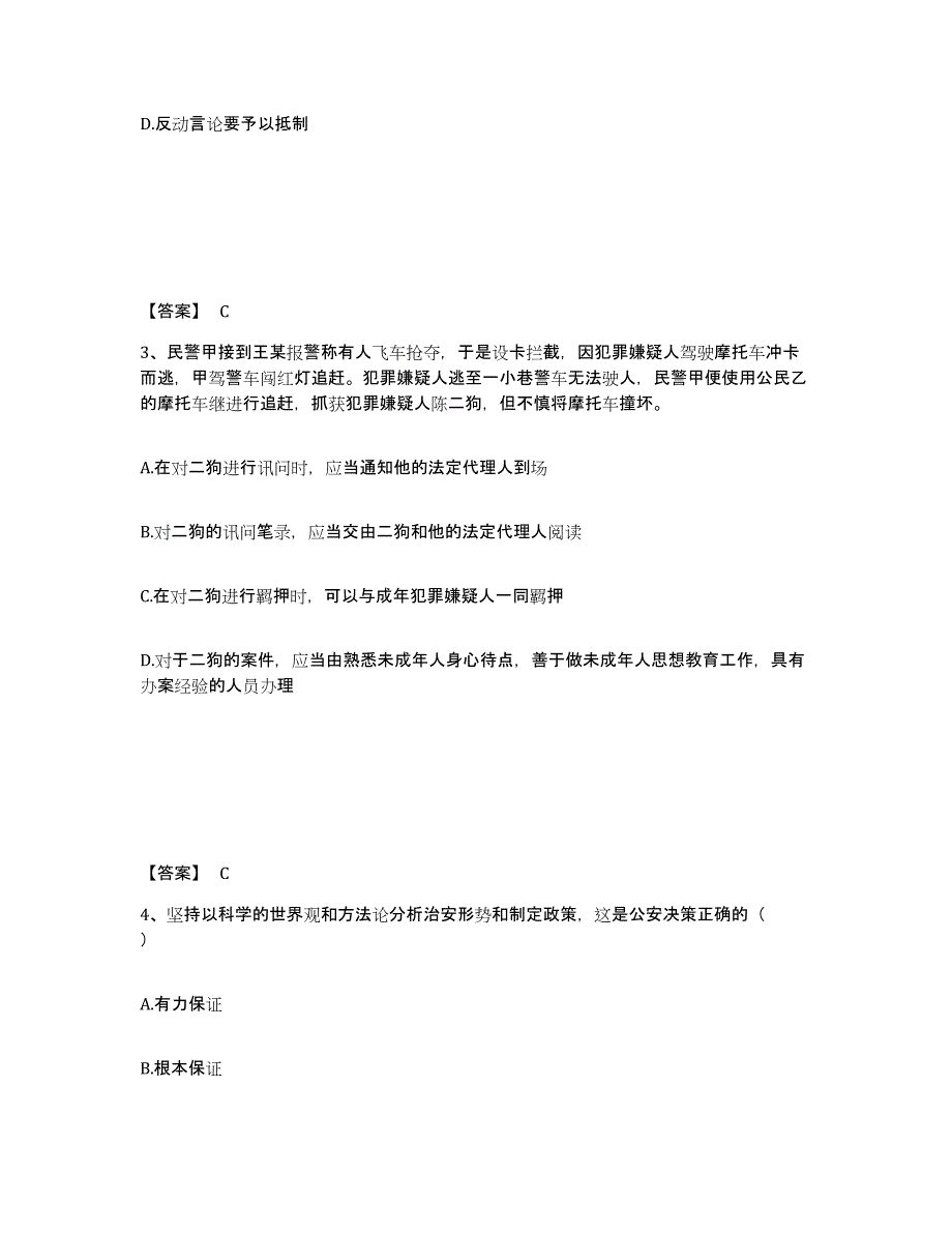 备考2025重庆市县璧山县公安警务辅助人员招聘通关题库(附答案)_第2页