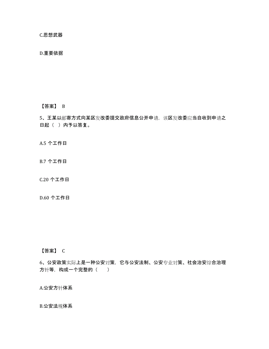 备考2025重庆市县璧山县公安警务辅助人员招聘通关题库(附答案)_第3页