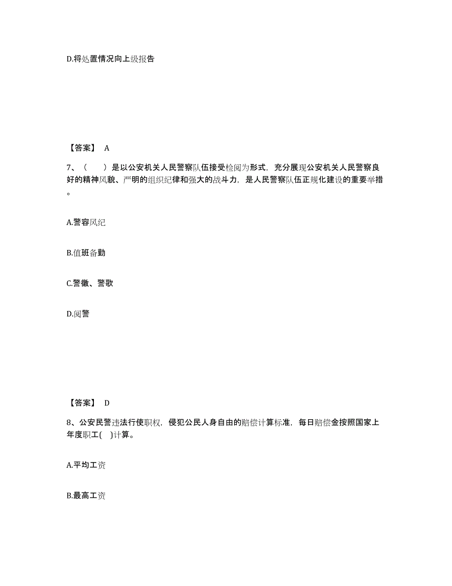 备考2025黑龙江省鹤岗市南山区公安警务辅助人员招聘题库练习试卷A卷附答案_第4页