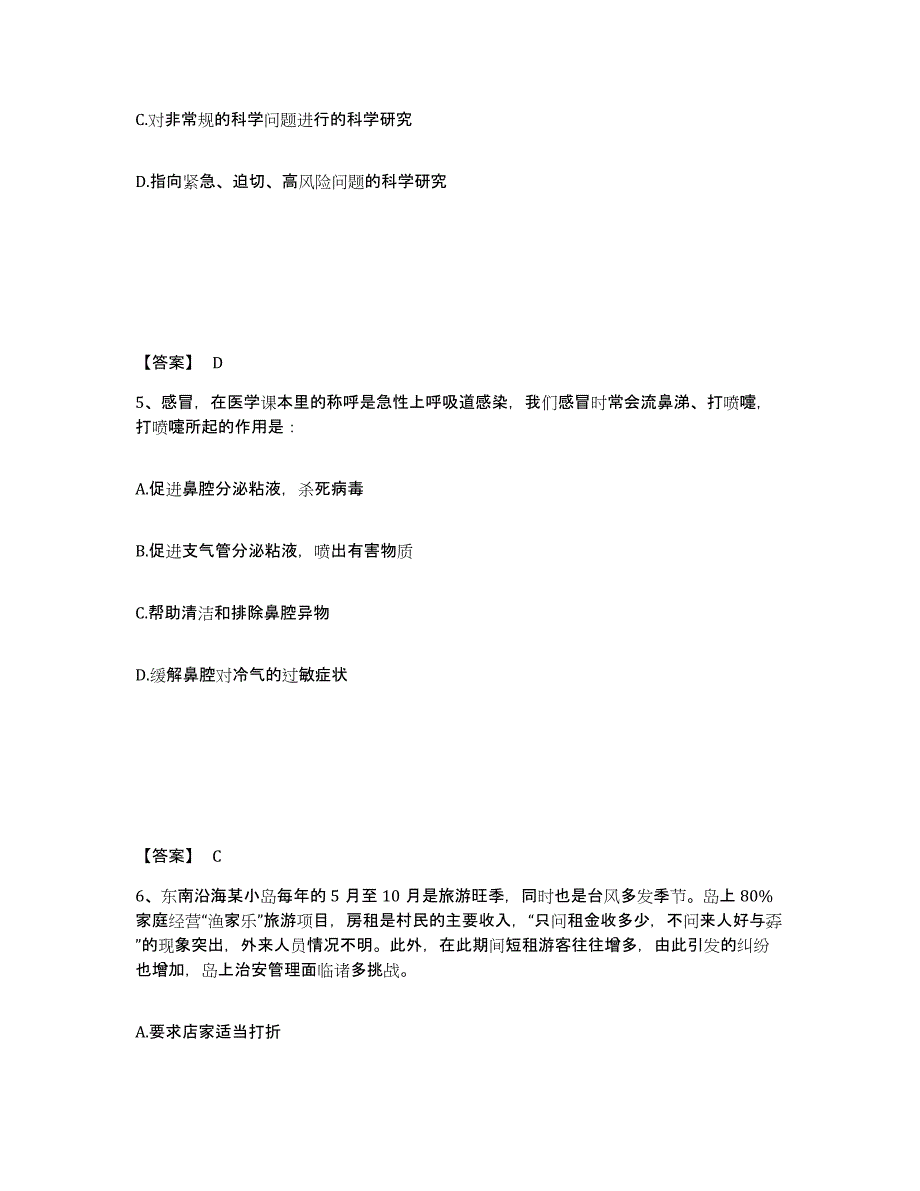 备考2025辽宁省葫芦岛市连山区公安警务辅助人员招聘强化训练试卷B卷附答案_第3页