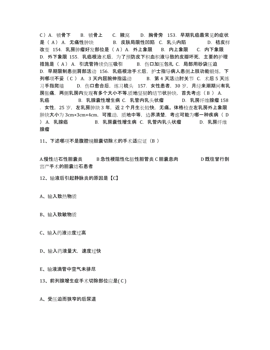 备考2025安徽省怀宁县人民医院护士招聘押题练习试卷B卷附答案_第4页