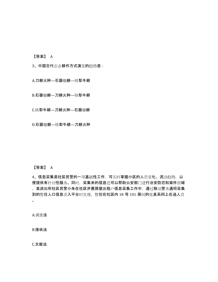 备考2025黑龙江省哈尔滨市松北区公安警务辅助人员招聘能力测试试卷A卷附答案_第2页