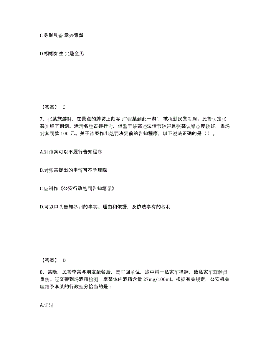 备考2025黑龙江省哈尔滨市松北区公安警务辅助人员招聘能力测试试卷A卷附答案_第4页