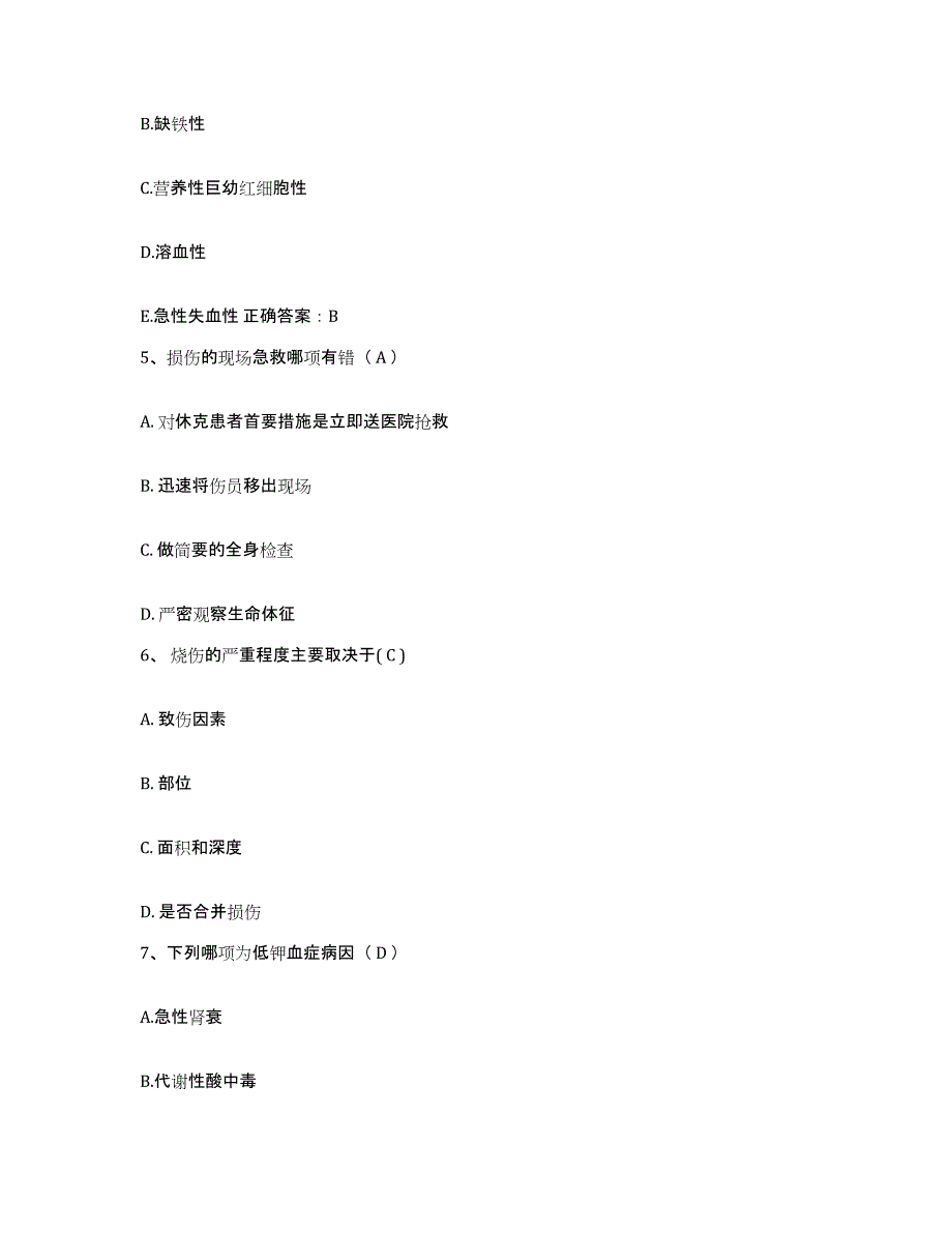 备考2025安徽省合肥市安徽医科大学第一附属医院护士招聘押题练习试卷B卷附答案_第2页