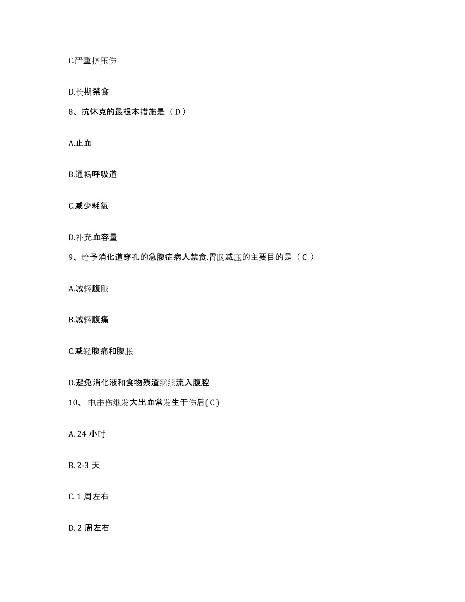 备考2025安徽省合肥市安徽医科大学第一附属医院护士招聘押题练习试卷B卷附答案_第3页