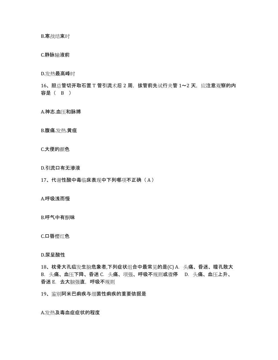 备考2025宁夏彭阳县妇幼保健站护士招聘通关题库(附答案)_第5页