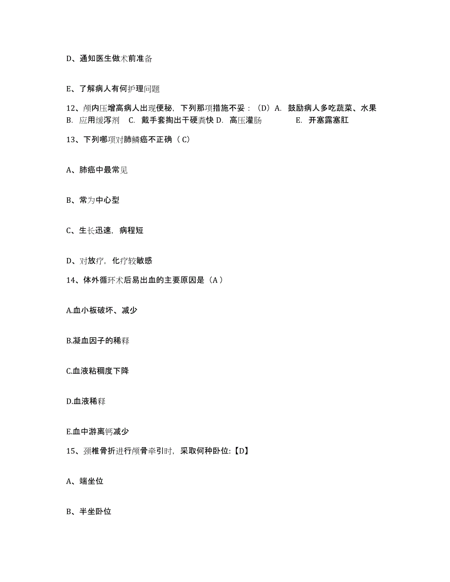 备考2025北京市大兴区中医院护士招聘高分题库附答案_第4页