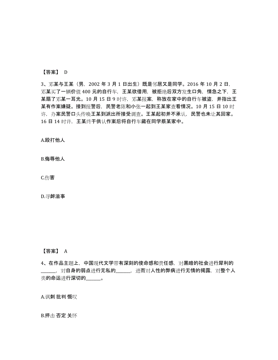 备考2025河南省平顶山市舞钢市公安警务辅助人员招聘能力测试试卷A卷附答案_第2页