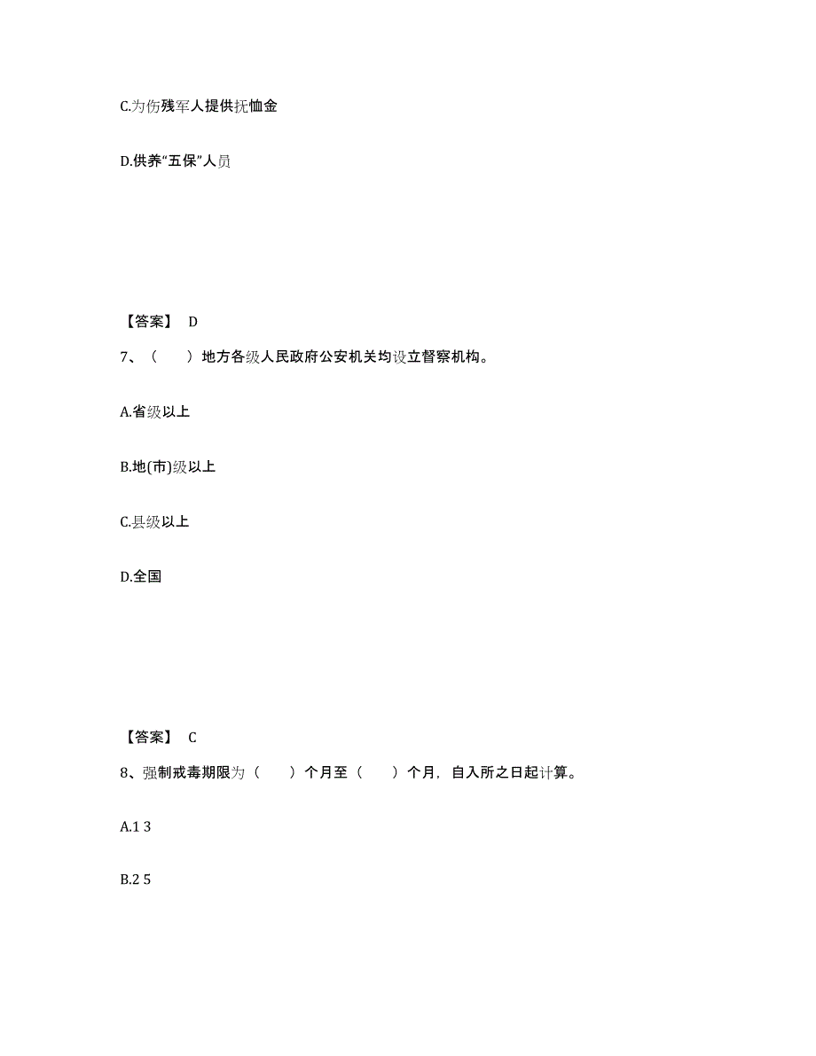 备考2025河南省平顶山市舞钢市公安警务辅助人员招聘能力测试试卷A卷附答案_第4页