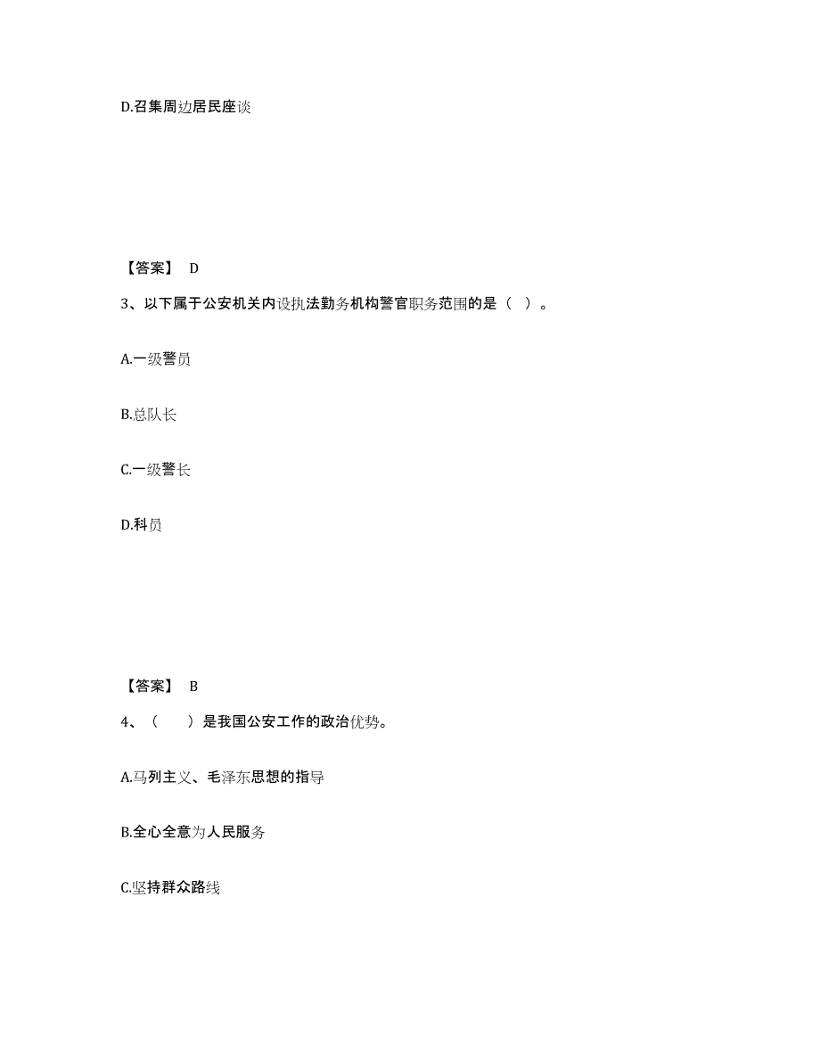 备考2025黑龙江省大兴安岭地区呼玛县公安警务辅助人员招聘能力检测试卷A卷附答案_第2页