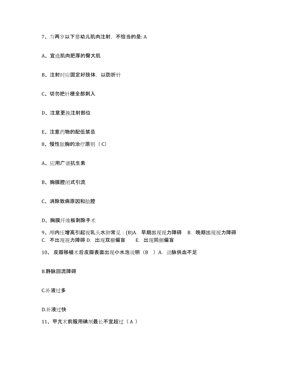 备考2025北京市东城区卫生部北京医院护士招聘自我提分评估(附答案)_第3页