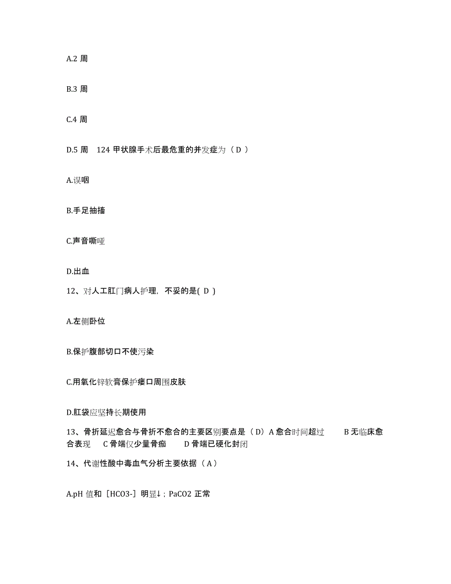 备考2025北京市东城区卫生部北京医院护士招聘自我提分评估(附答案)_第4页