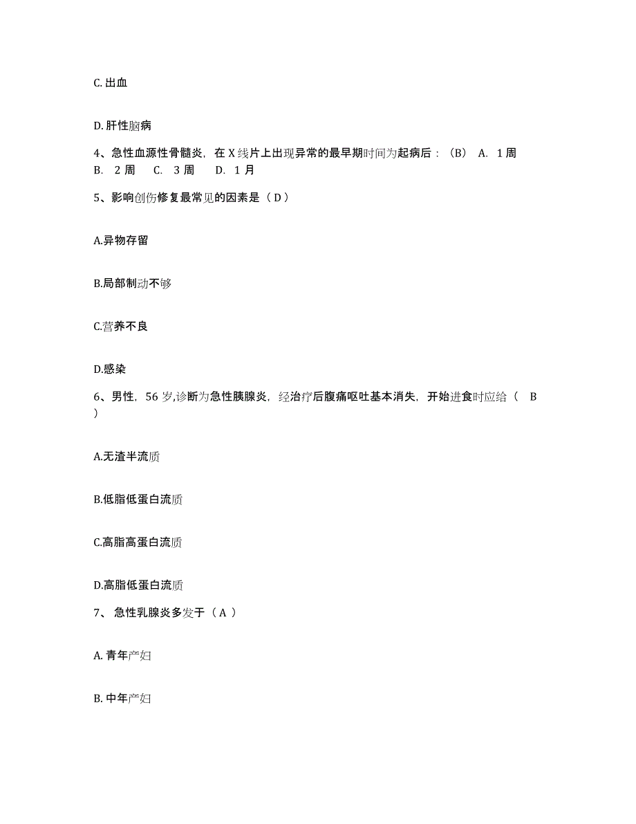 备考2025内蒙古赤峰市阿鲁科尔沁旗蒙医院护士招聘过关检测试卷B卷附答案_第2页