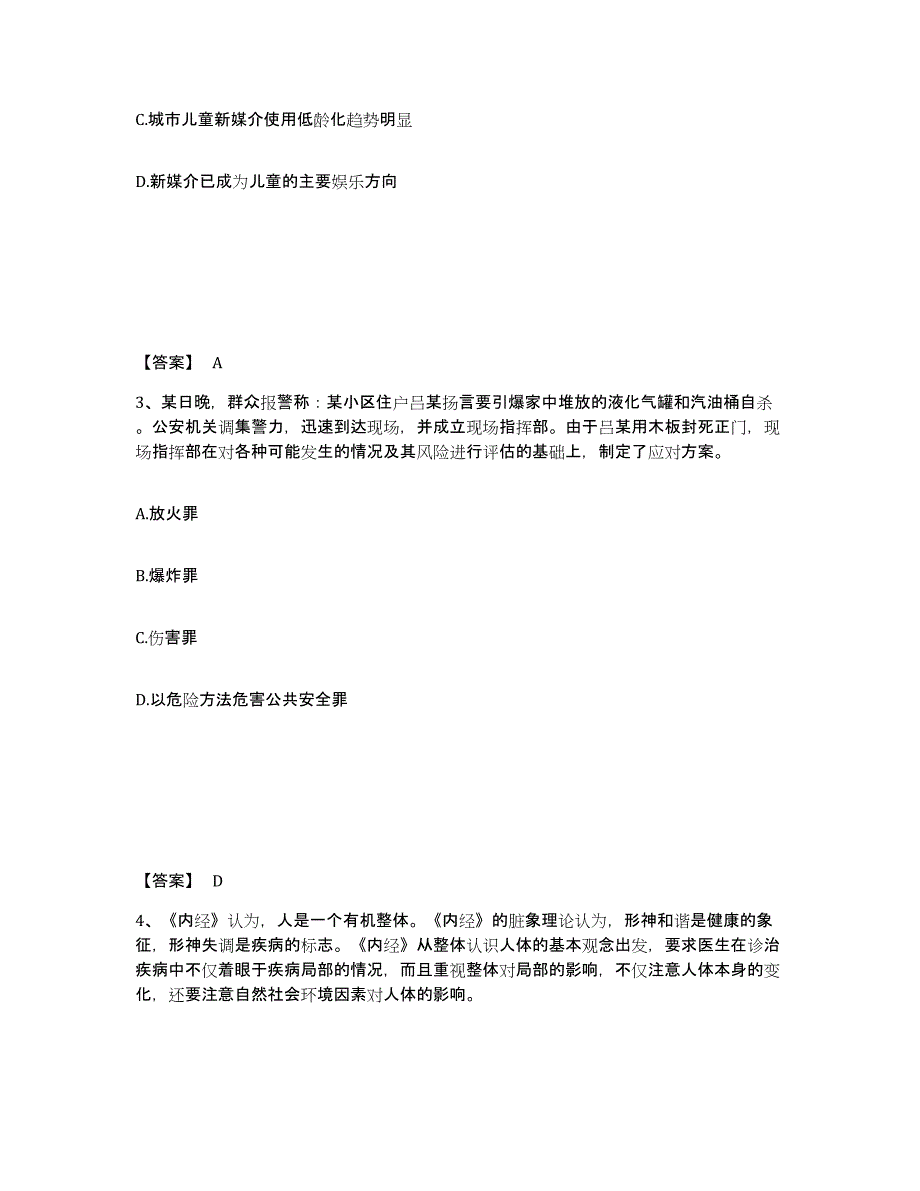 备考2025黑龙江省牡丹江市阳明区公安警务辅助人员招聘提升训练试卷A卷附答案_第2页