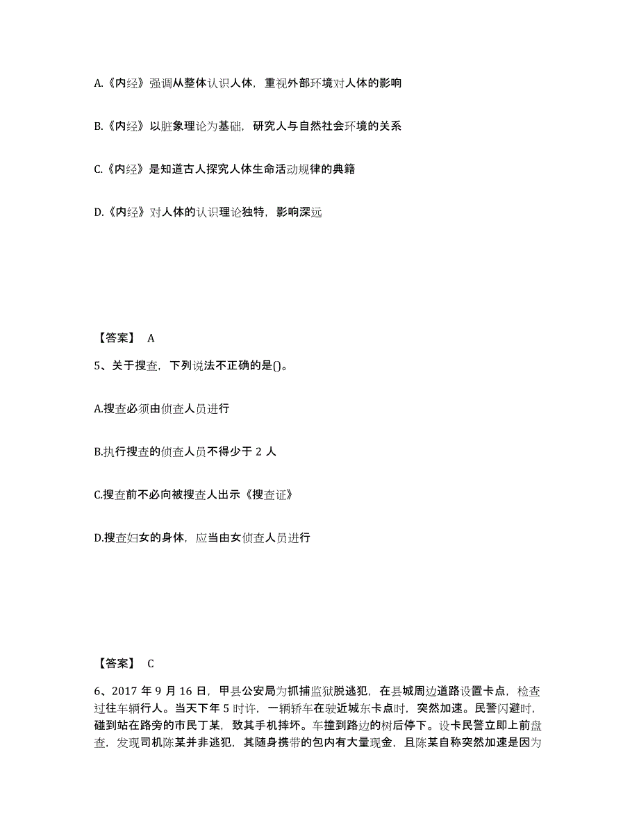 备考2025黑龙江省牡丹江市阳明区公安警务辅助人员招聘提升训练试卷A卷附答案_第3页