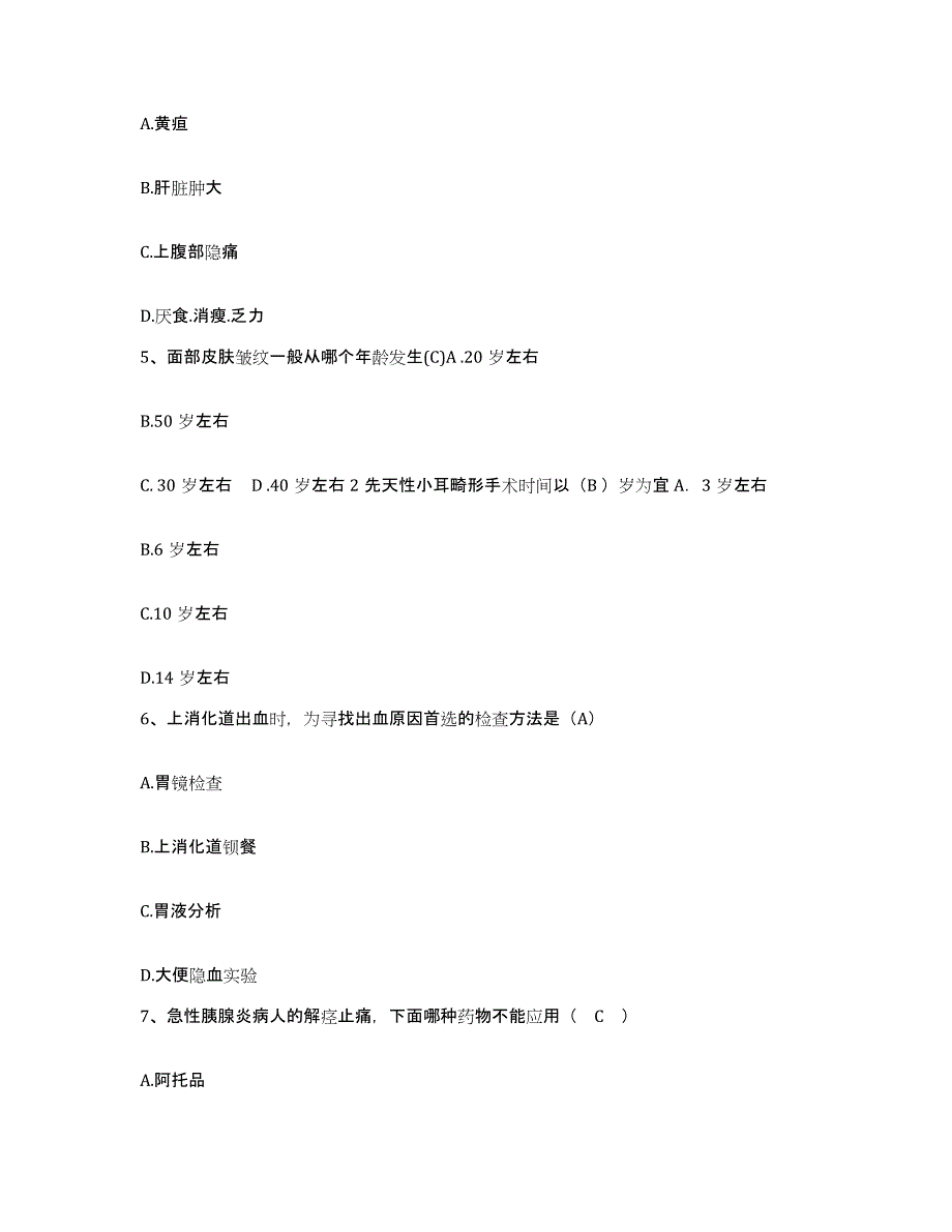 备考2025北京市海淀区玉渊潭医院护士招聘强化训练试卷A卷附答案_第2页