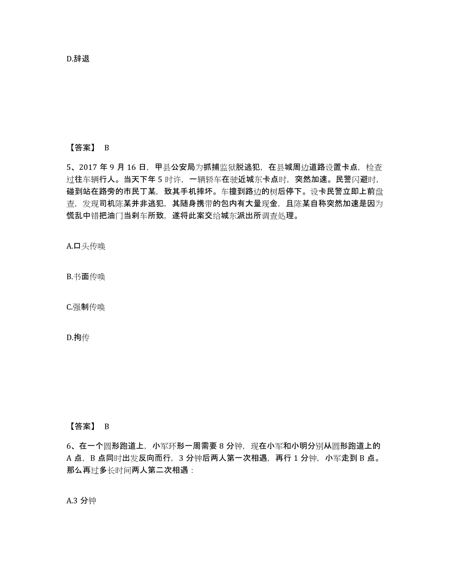 备考2025河南省洛阳市老城区公安警务辅助人员招聘模拟考核试卷含答案_第3页