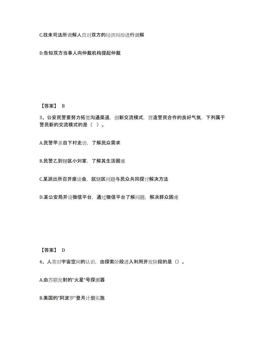 备考2025黑龙江省佳木斯市桦南县公安警务辅助人员招聘自测模拟预测题库_第2页