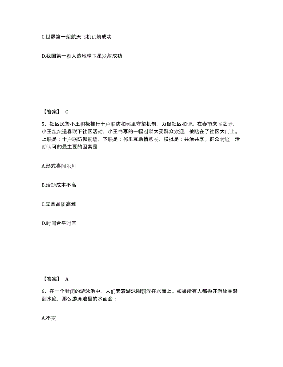 备考2025黑龙江省佳木斯市桦南县公安警务辅助人员招聘自测模拟预测题库_第3页