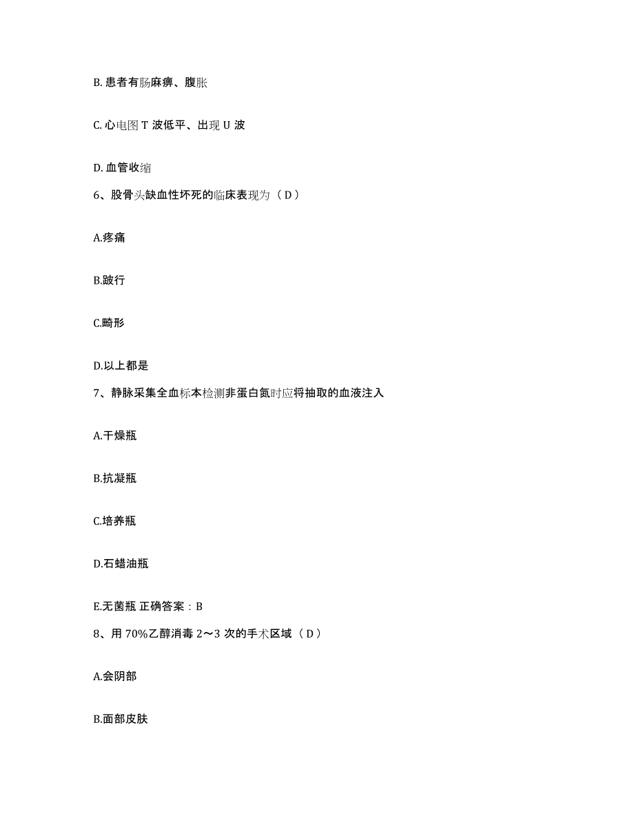 备考2025内蒙古劳改局中心医院护士招聘题库附答案（基础题）_第2页